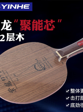 银河紫龙537七层纯木底板PD-537CL结构7层胡桃木乒乓球拍粘拍套餐