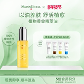 婕她植物黄金精萃油紧致抗皱抗衰老舒缓油养肤干皮面部护肤精华油