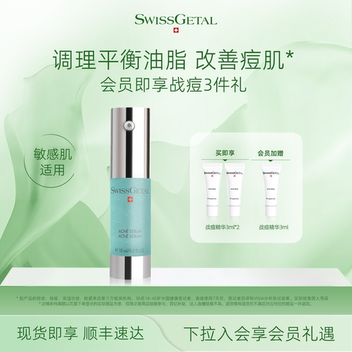 瑞士植物高活成分 调理改善痘痘肌