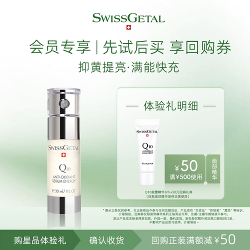 【U先试用】婕她Q10能量精华乳紧致抗皱提亮抗氧化正品试用体验装