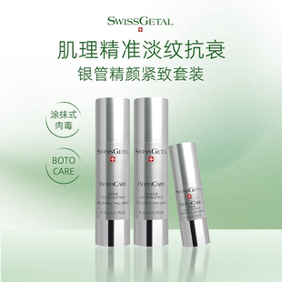 BC280 SwissGetal婕她银臻精颜紧致护肤品套装