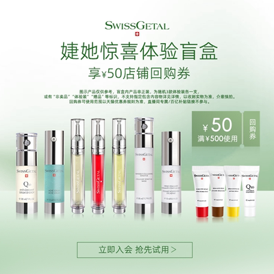 惊喜尝鲜！婕她护肤品体验装盲盒