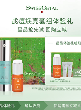 【400元回购券】婕她VC精华7ml旅行装+祛痘精华6ml小样正品试用装