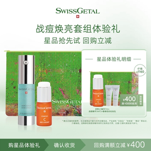 祛痘精华6ml小样正品 婕她VC精华7ml旅行装 回购券 试用装 400元