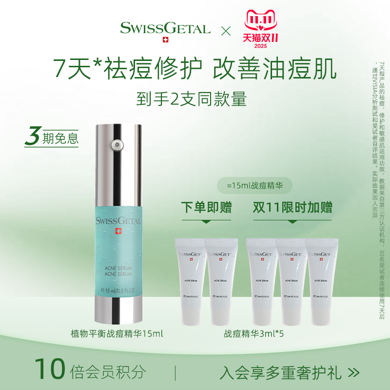 【双11现货抢购】婕她战痘精华