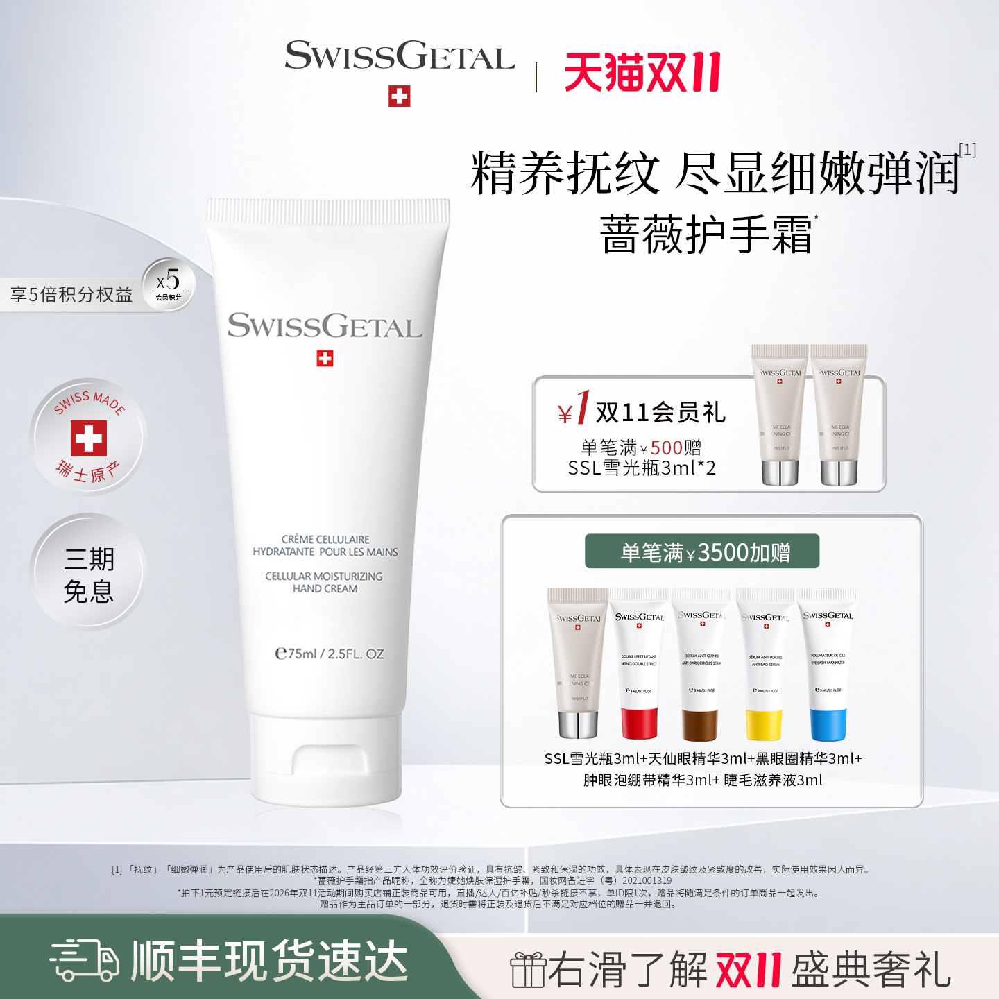 【双11现货】SwissGetal婕她蔷薇护手霜 滋润保湿抗皱防干裂手纹