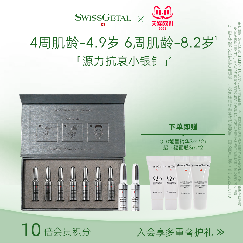 年轻看得见·婕她源力抗衰小银针