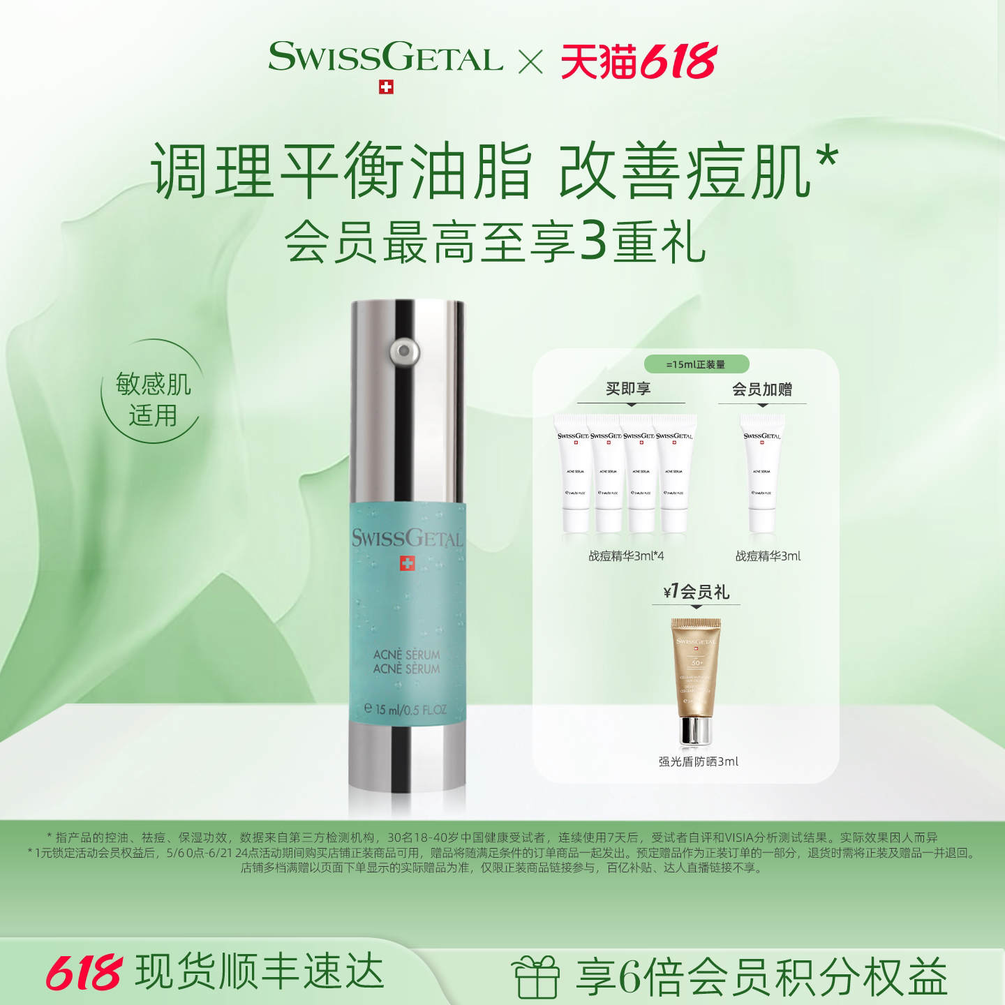 【618立抢】婕她战痘精华液 植物平衡改善油痘肌舒缓修护控油祛痘