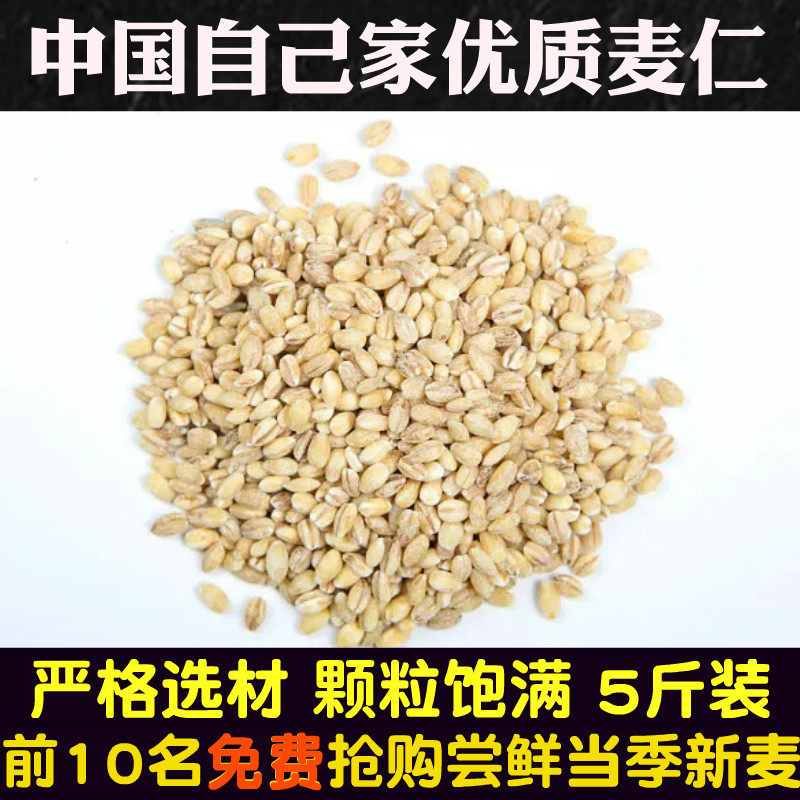 小麦仁粒农家自产绿色健康谷物营养代餐麦仁去皮煮粥早餐粗粮麦饭