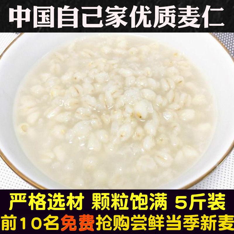 河南小麦仁米5斤装五谷杂粮农家新大麦米健康粗粮煮粥米营养早餐