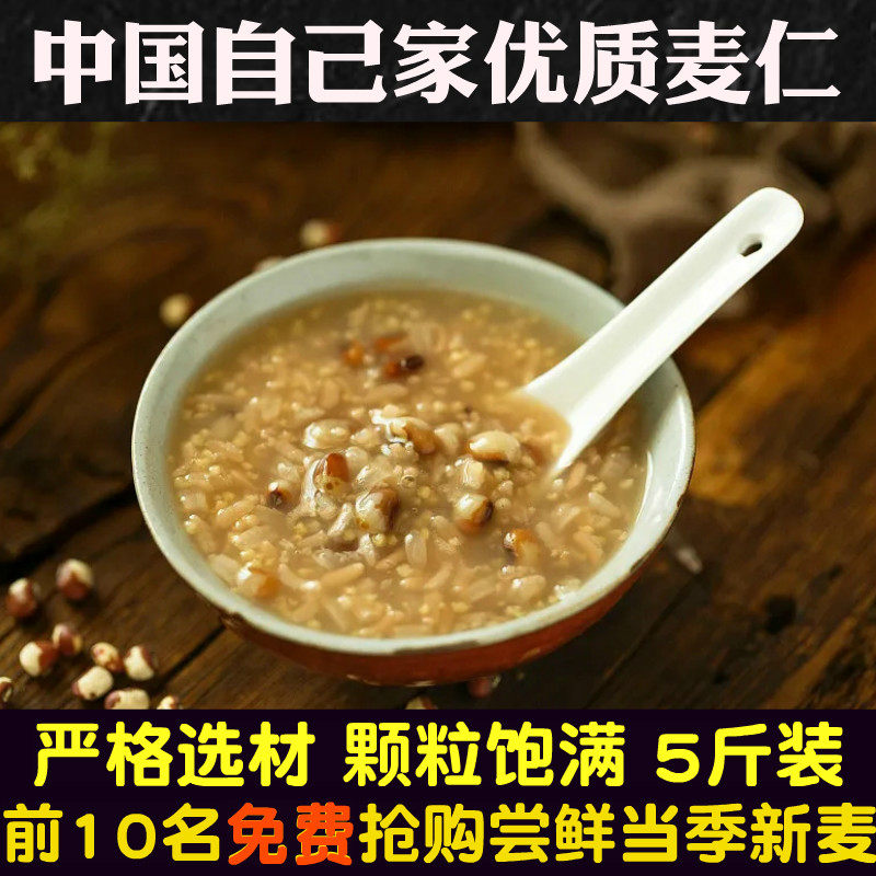 小麦仁优质新麦仁米五斤装去皮麦仁煮粥营养健康早餐粗粮代餐麦饭