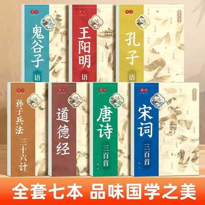 行书成人练字帖行楷临摹字帖国学经典鬼谷子道德经孙子兵法硬笔