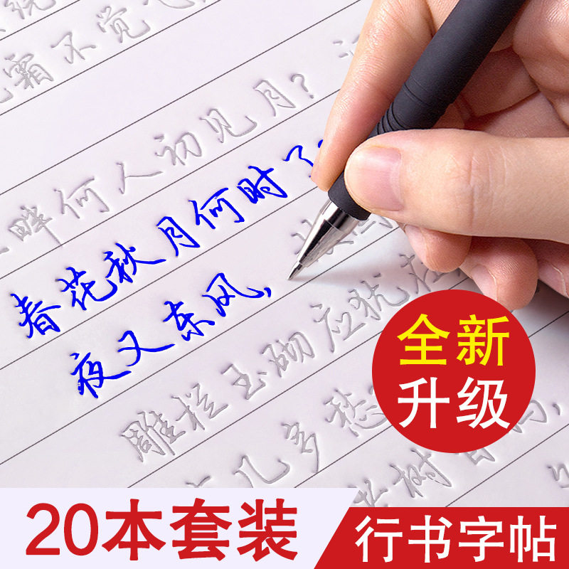 行楷字帖成人练字行书凹槽练字帖成年楷书钢笔字贴硬笔书法练字本