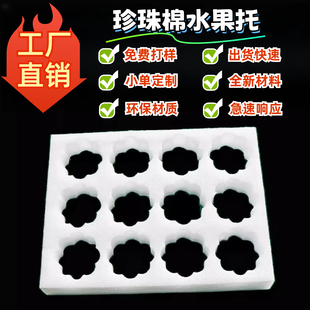 定做珍珠棉水果内托水蜜桃子梨猕猴桃苹果黄桃草莓橘橙子石榴礼盒