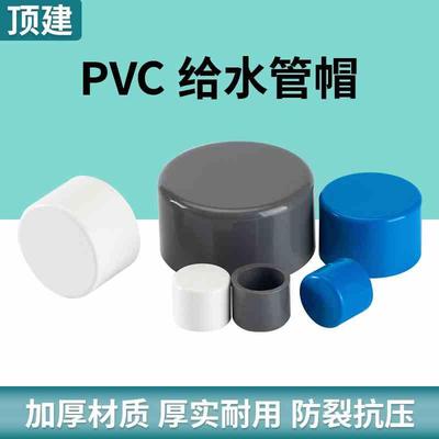 新款pvc管帽堵帽160管堵水管闷头200堵头给水管堵125管盖白蓝灰色