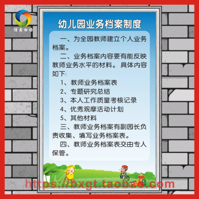 幼儿园业务档案制度 安全知食品卫生管理制度 教育墙面装饰