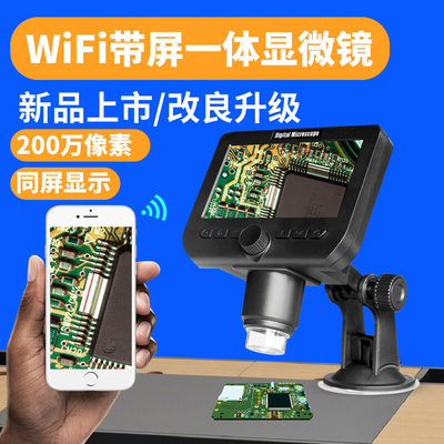 wifi带屏一体显微镜 1000X 电子高清手机显微镜 手机显示屏同步