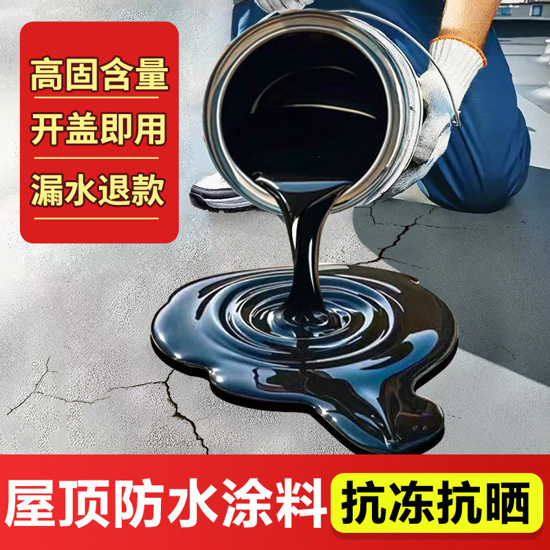 防水胶补漏裂缝渗水外墙房顶楼顶防水材料屋顶专用聚氨酯防水涂料