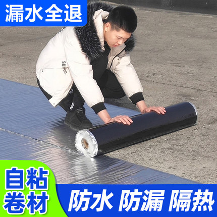 自粘防水卷材屋顶防水补漏材料平房楼顶彩钢瓦裂缝沥青胶带止漏贴