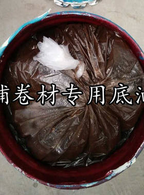 基层处理剂乳化沥青底油底胶