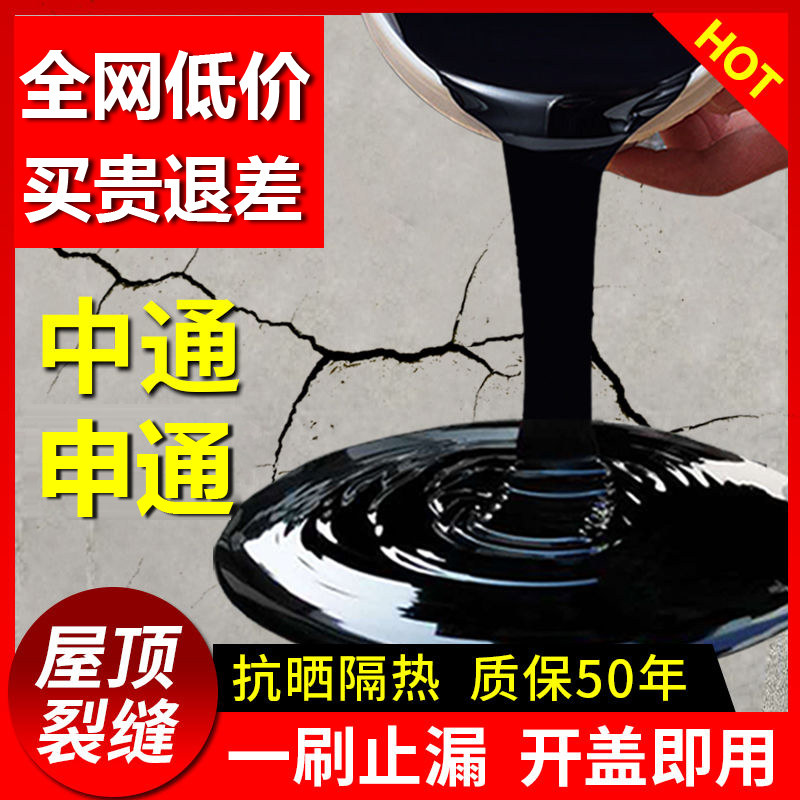 聚氨酯防水涂料补漏王屋顶裂缝