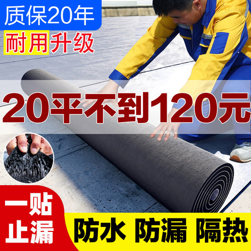 自粘防水卷材防水补漏屋顶材料