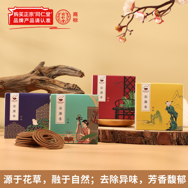 纯天然盘香艾草沉香檀香图片