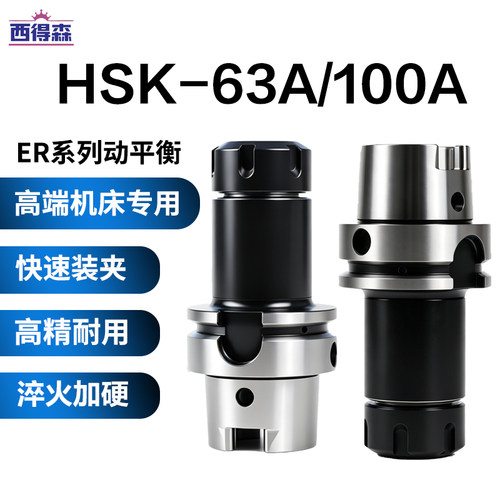 HSK63AHSK100A数控刀柄筒夹刀柄