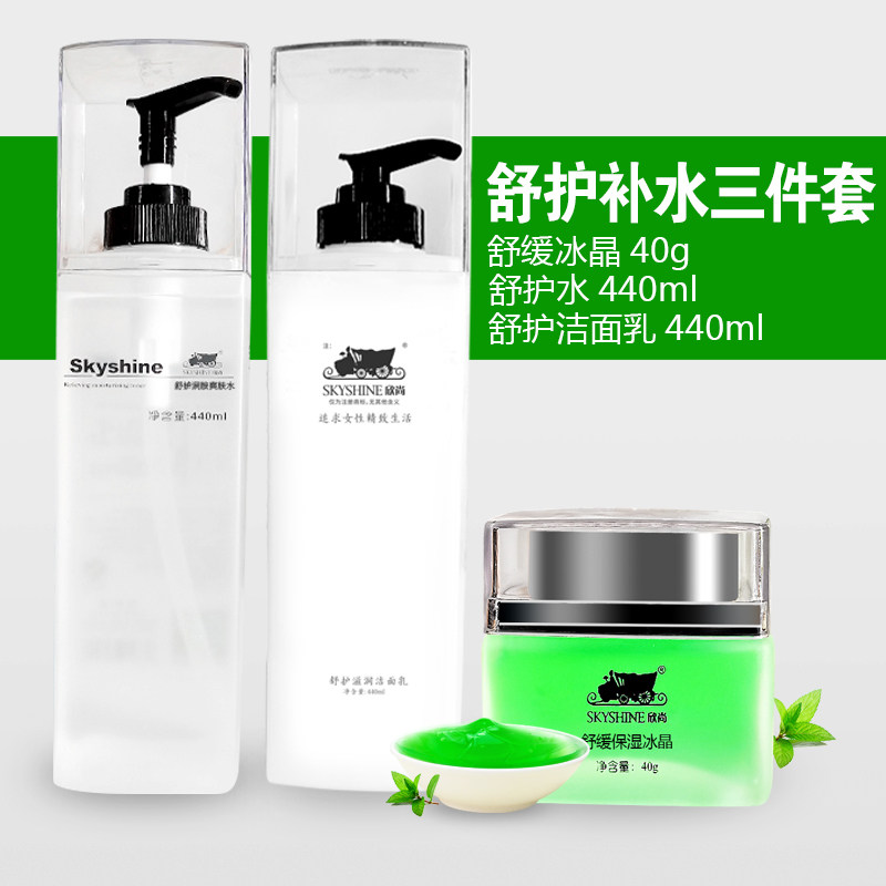 欣尚脸过敏红痒晒后修复受损敏感肌肤专用护肤品三件套装专柜正品