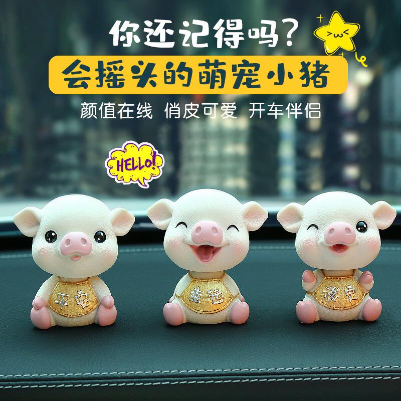 车内饰品摆件车载可爱创意个性小猪车上高档漂亮汽车装饰用品大全