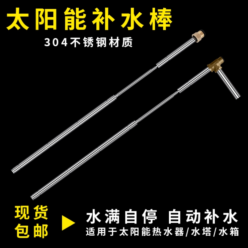 太阳能热水器补水棒内置进水止水开关水满自停阀自动上水阀控制器