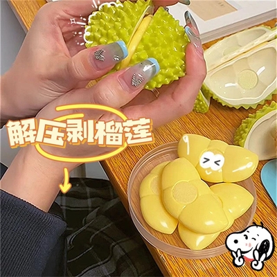 可剥仿真榴莲儿童过家家玩具水果切切乐捏捏乐减压益智早教小玩具