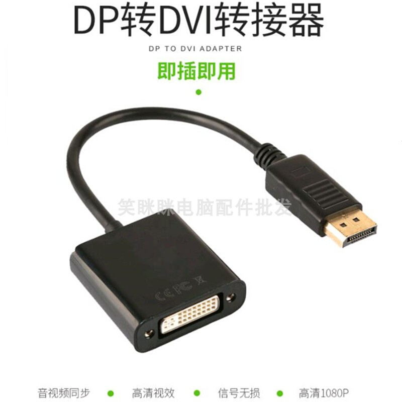 大DP转DVI转接线连接显卡投影仪大dp转dvi高清显示转接头线转换器