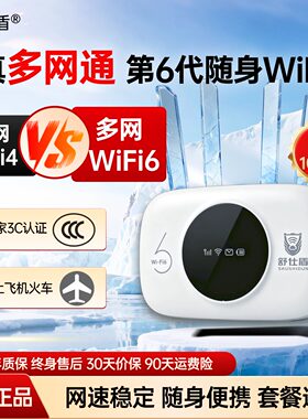 随身WiFi6舒仕盾2026新款三网通