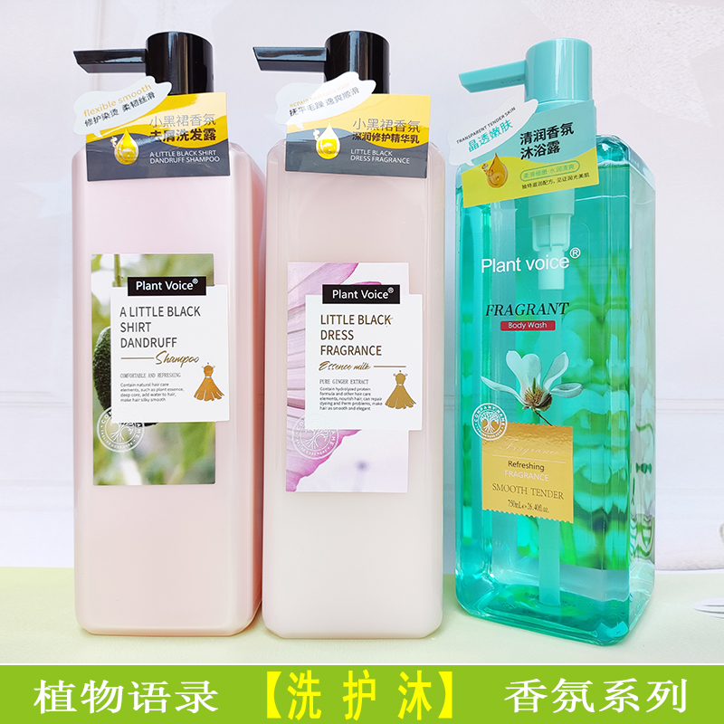 小黑裙香氛修护去屑洗发水