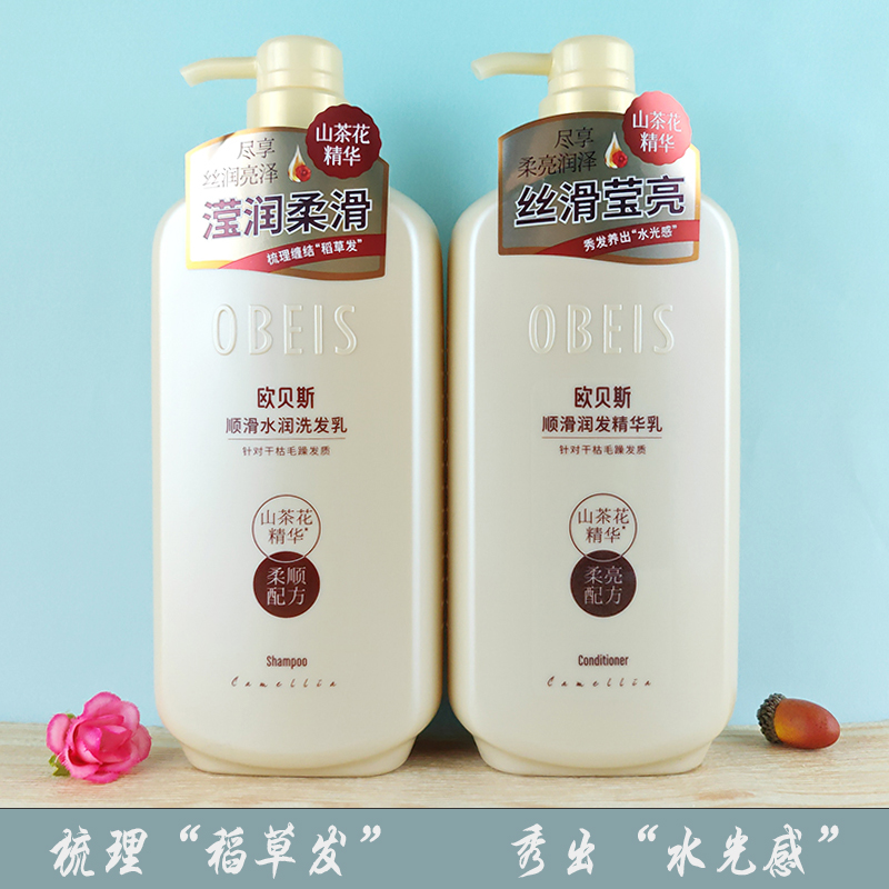 欧贝斯洗发水山茶花顺滑去屑控油