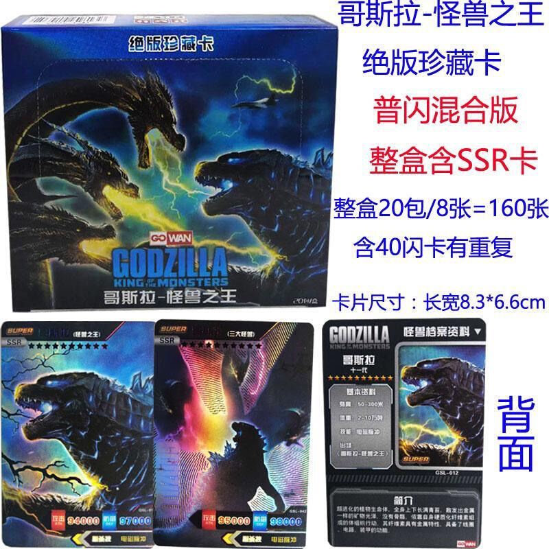 新款哥斯拉卡片怪兽哥斯拉绝版卡牌怪兽珍藏卡玩具桌游男孩游戏