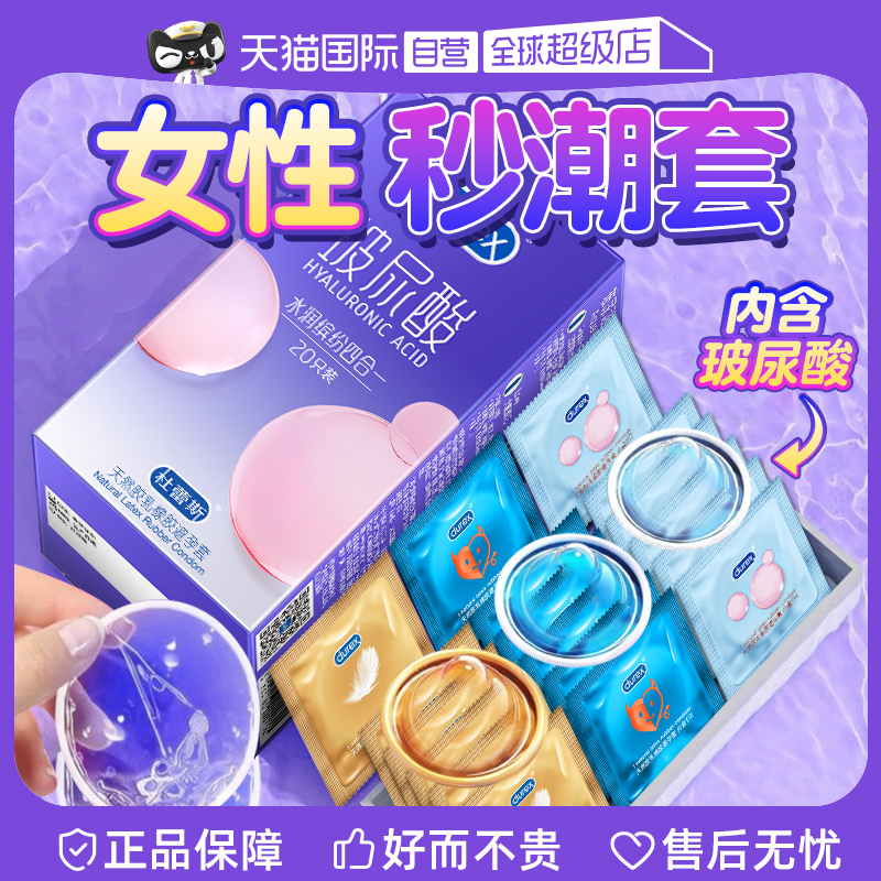 【自营】杜蕾斯避孕套水润超薄裸入正品安全套夫妻情趣快感延时套