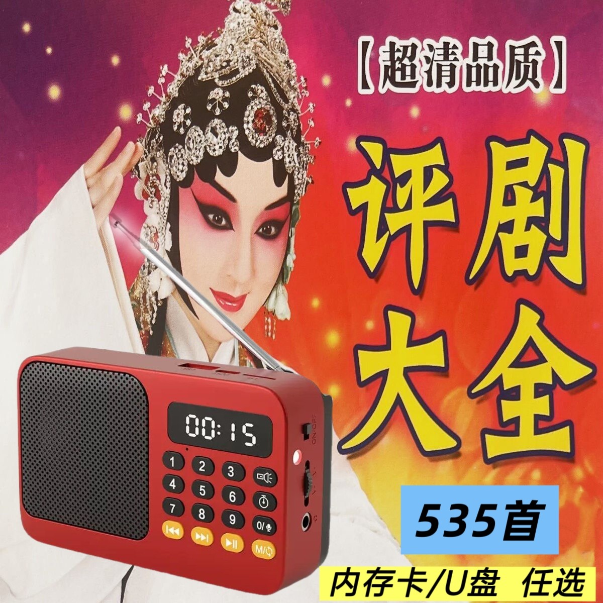 宏霸S602便携式小唱戏机老年人收音机广播充电听歌插卡MP3播放器