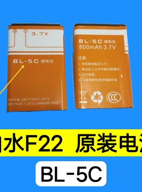 山水原装电池BL-5C充电电池800ma锂离子电池大容量3.7v看戏机音响