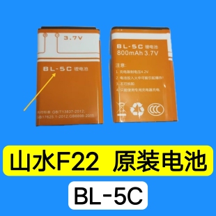 山水原装电池BL-5C充电电池800ma锂离子电池大容量3.7v看戏机音响