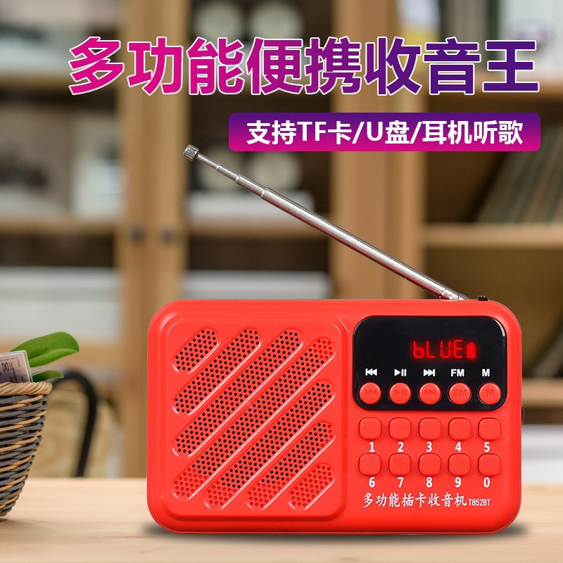 现代H852老人可插卡U盘收音机便携式MP3蓝牙音乐播放器听戏小音响
