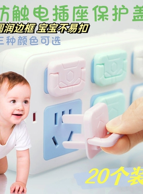 小孩防触电插座保护套
