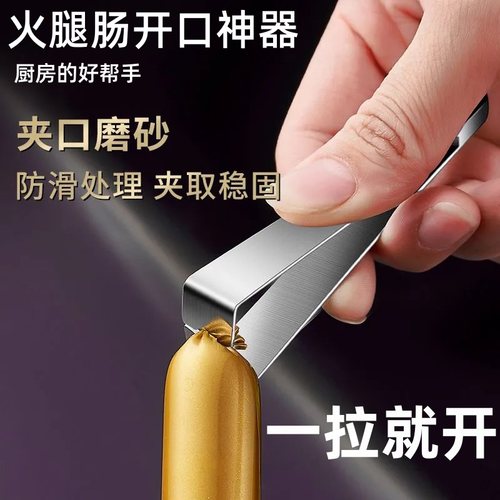火腿肠开口器不锈钢烤肠专用刀
