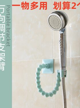 多功能万向支架臂浴室花洒固定器