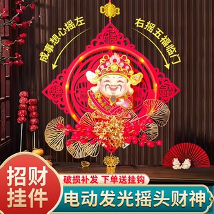 过年财神爷自动摇头2026马年新年福字挂件春节发光电动摇头挂饰