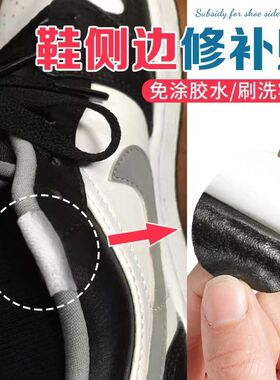 运动鞋鞋帮破损修补贴