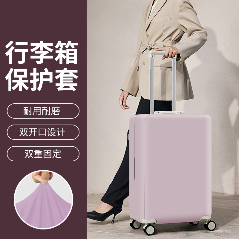 行李箱套保护套拉杆旅行皮箱子外套防尘罩袋20/24/26寸28加厚耐磨
