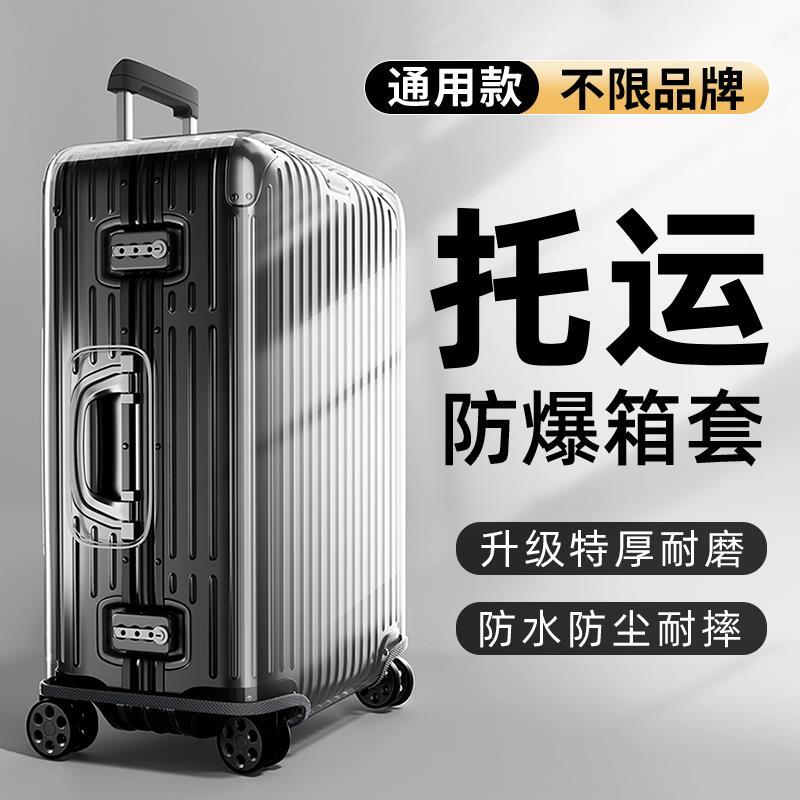 行李箱保护套加厚耐磨透明拉杆箱旅行箱套20寸24寸30寸防尘罩通用
