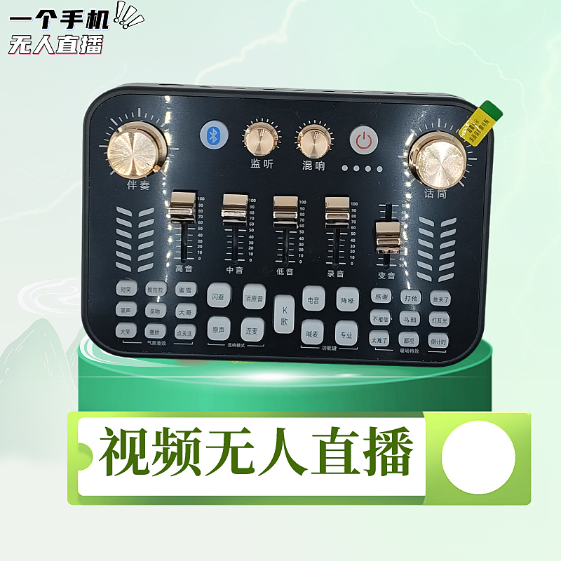 无人直播软件代发金运V19无人直播实体门店自动直播设备全套声卡